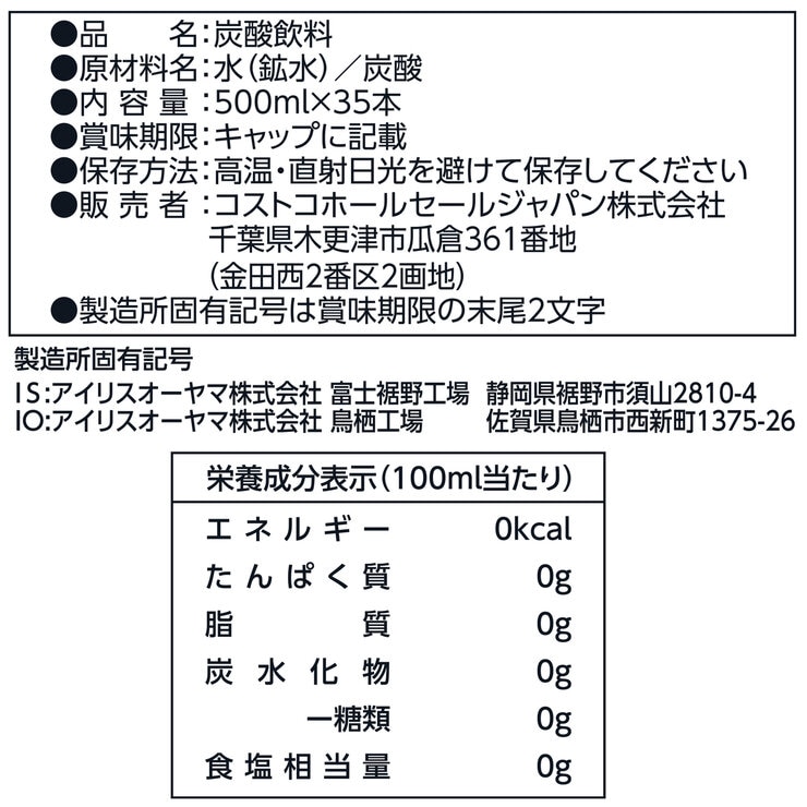 カークランドシグネチャー 強炭酸水 ラベルレス 500ml x 35本