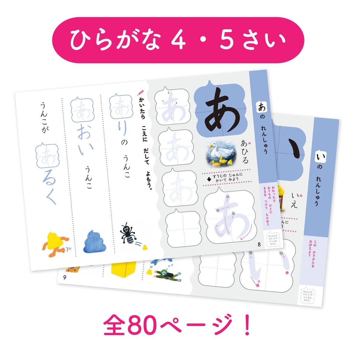 うんこドリル セット 4-5歳 対象