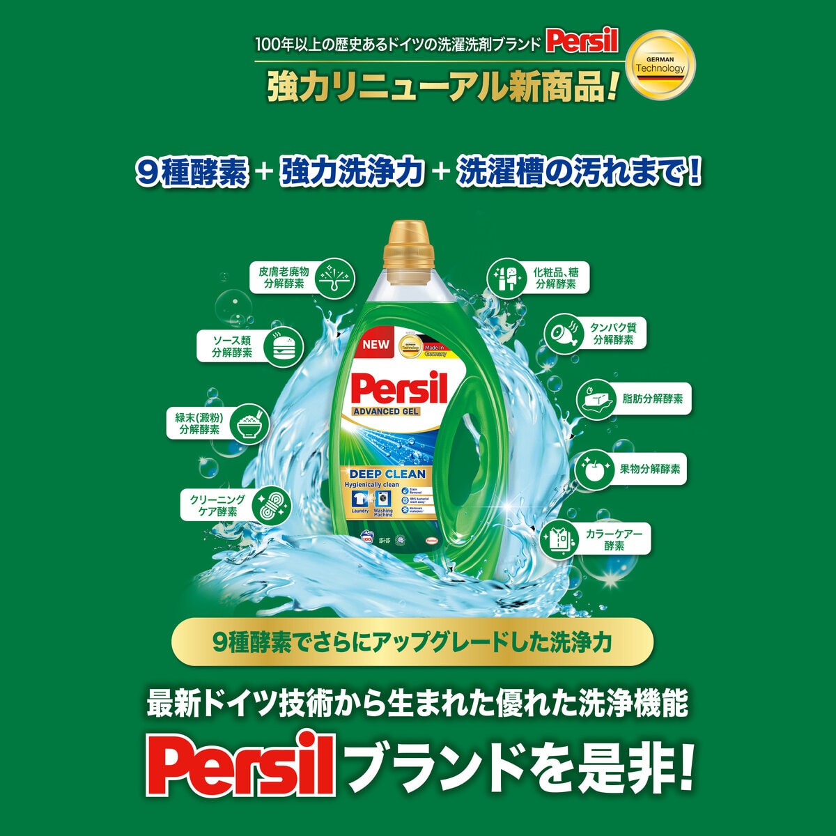 パーシル アドバンスジェル ディープクリーン 衣料用洗剤 4L