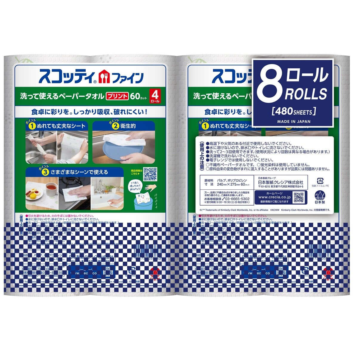 洗って使えるペーパータオル 8ロール