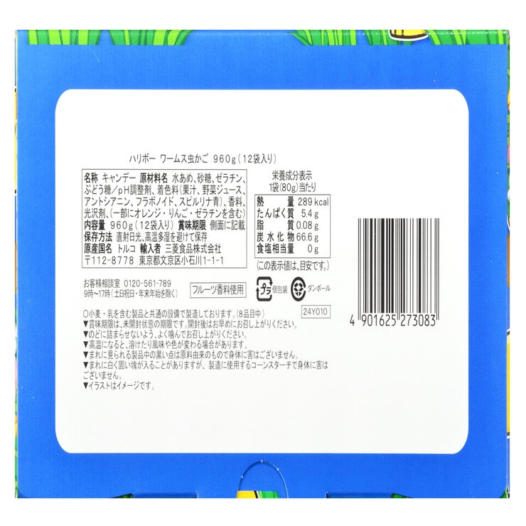 ハリボー ワームス 960g ハリボー ワームス 960g