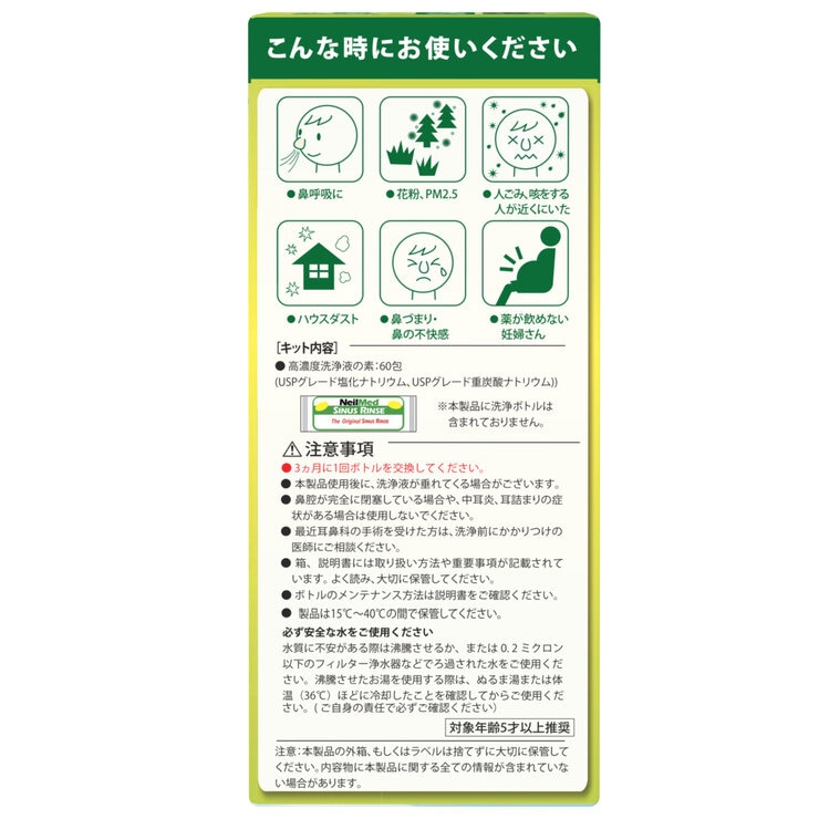 Neilmed サイナスリンス 高塩濃度リフィル 60包