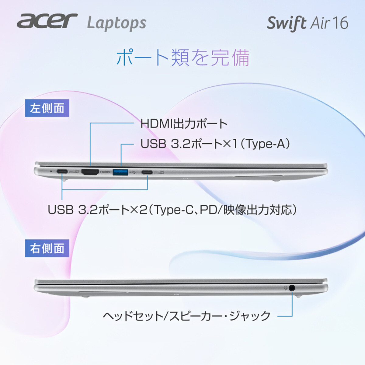 ACER ノートPC / SWIFT AIR 16 / 16.0 インチ / Ryzen AI 7 350 / メモリー32GB / SSD 1TB / SFA16-61M-F73Z ACER ノートPC / SWIFT AIR 16 / 16.0 インチ / Ryzen AI 7 350 / メモリー32GB / SSD 1TB / SFA16-61M-F73Z