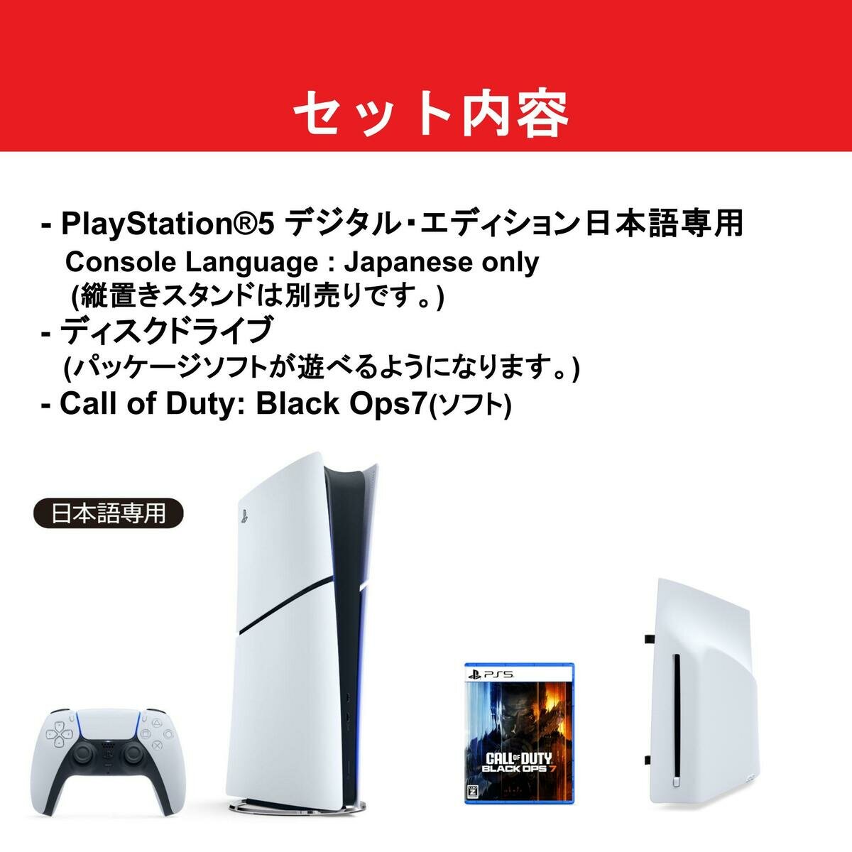PlayStation®5 デジタル・エディション 日本語専用 3点セット