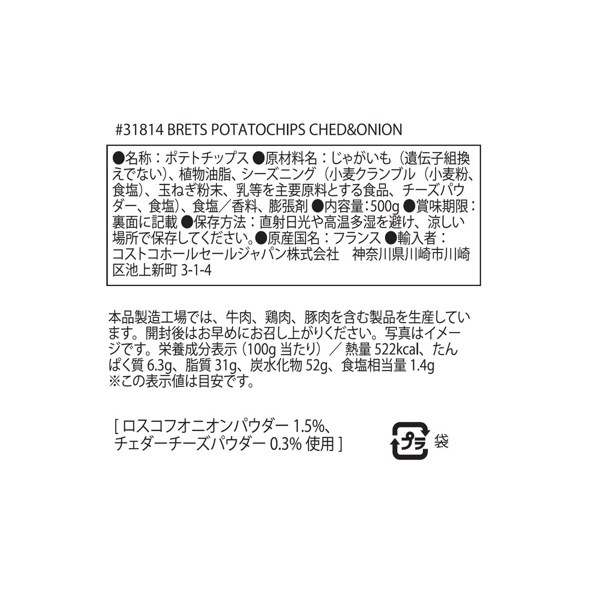 ブレッツ ポテトチップス チェダーチーズ&オニオン味 500g
