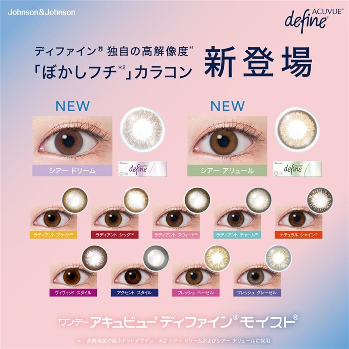 ワンデー アキュビュー® ディファイン®モイスト® 30枚入り