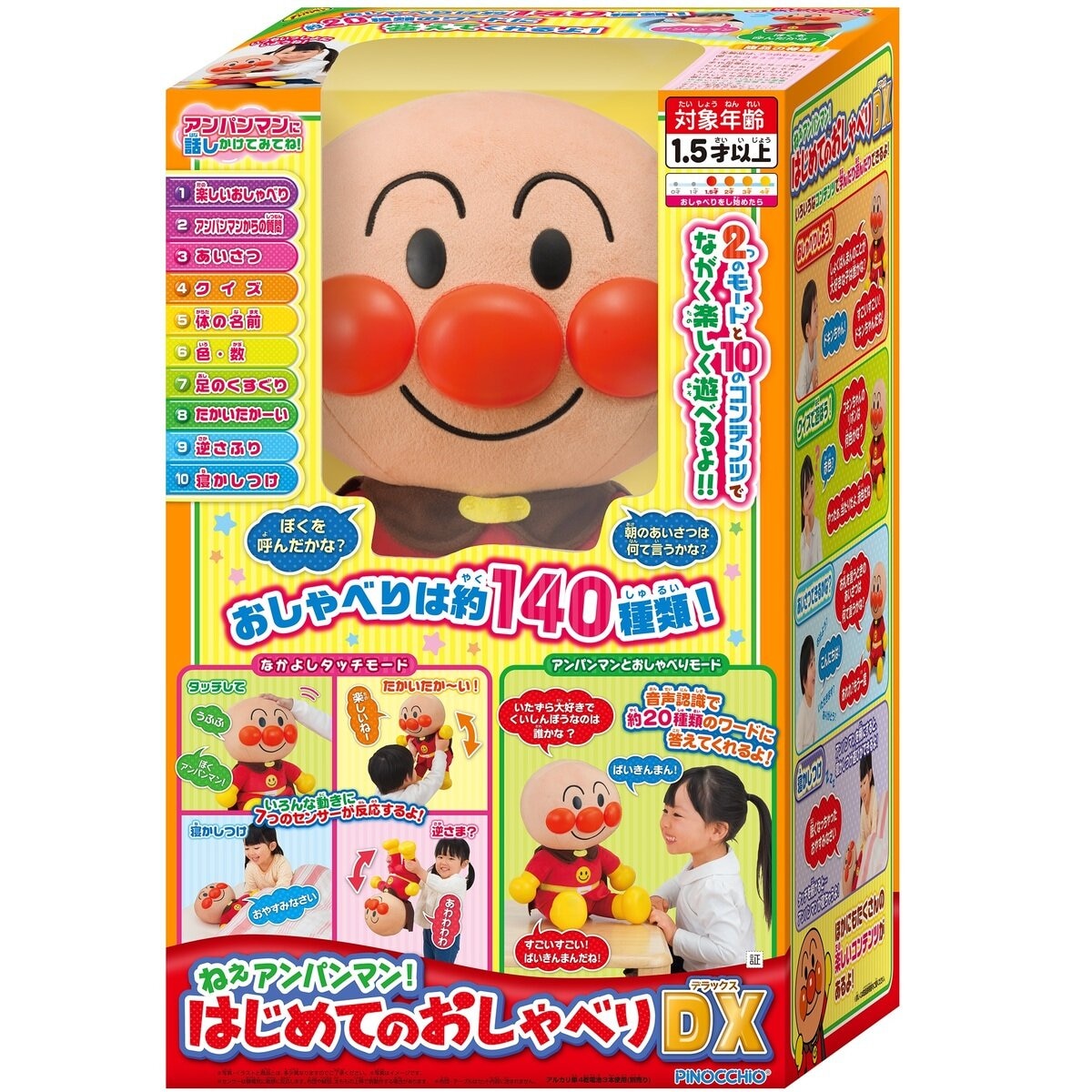 ねぇアンパンマン！はじめてのおしゃべりDX