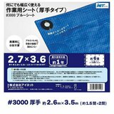 アイネット #3000ブルーシート 2.7 x 3.6m