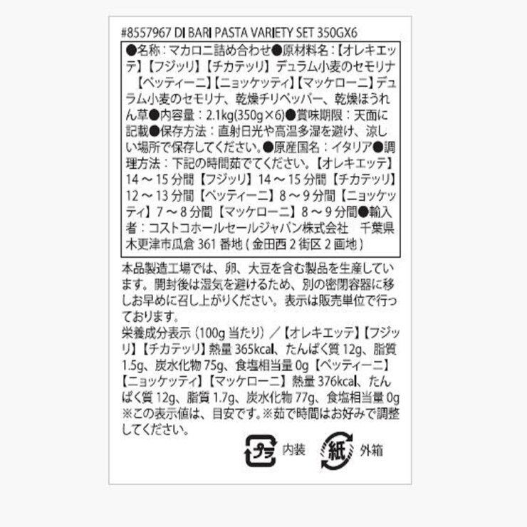 DI BARI PASTA バラエティパスタセット 350gx6種 DI BARI PASTA バラエティパスタセット 350gx6種