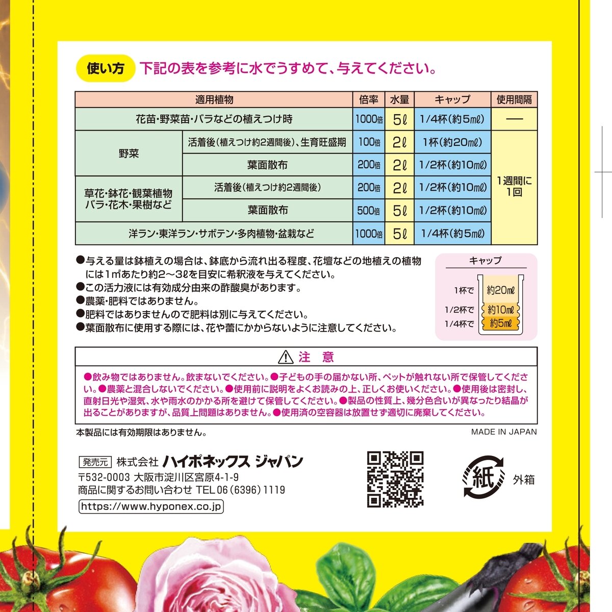 ハイポネックス リキダス 植物用活力剤 エコパックセット 2,240ml (800ml ボトル + 720ml エコパック2個）