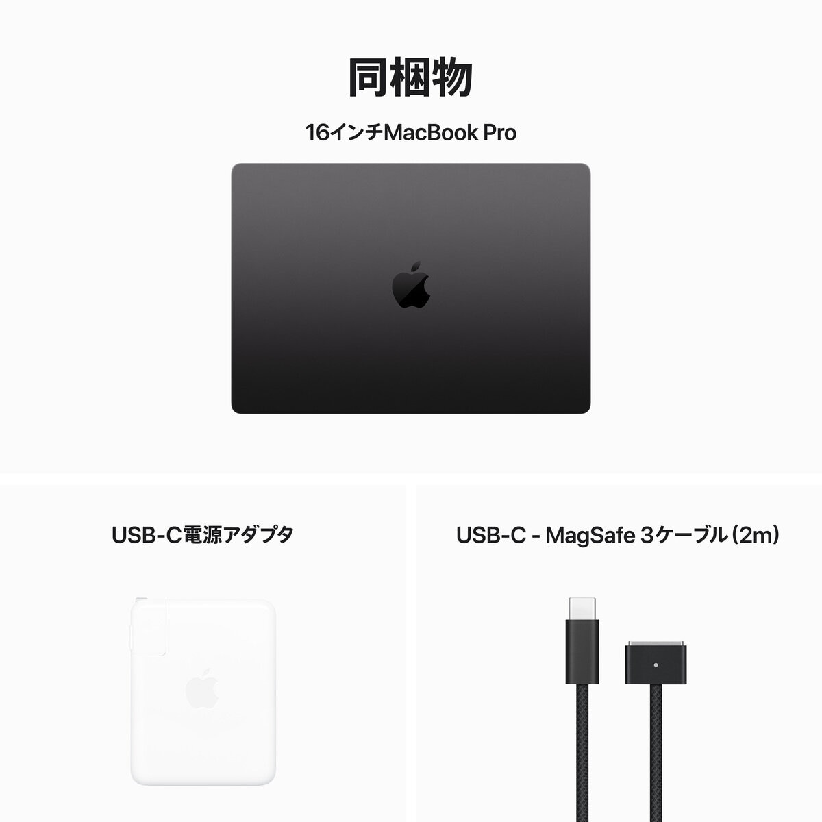 Apple MacBook Pro 16インチ M3
