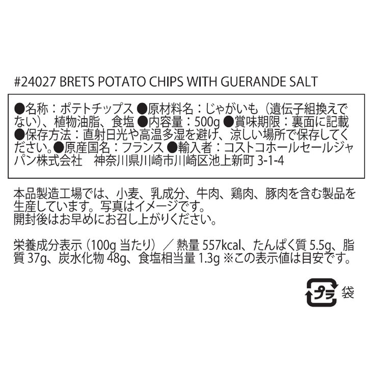 ブレッツ ポテトチップス ゲランドの塩 500g ブレッツ ポテトチップス ゲランドの塩 500g