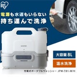 アイリスオーヤマ ポータブルウォッシャー アイリスオーヤマ ポータブルウォッシャー