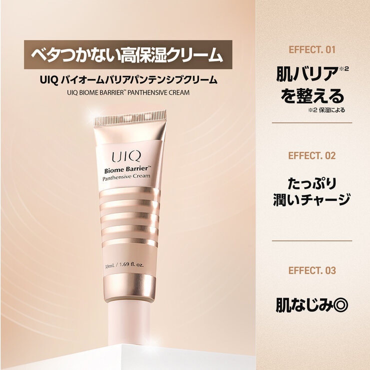 UIQ バイオームバリアクリームミスト 100mL x 2 + ミニクリーム 10mL セット