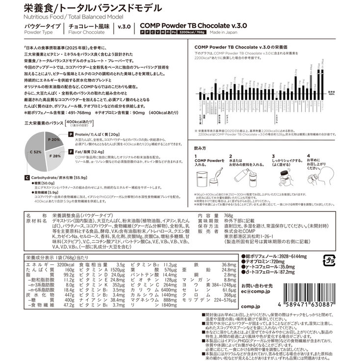 COMP 完全栄養食TB チョコレート風味 (パウダータイプ) 1袋 768g (8食分) COMP 完全栄養食TB チョコレート風味 (パウダータイプ) 1袋 768g (8食分)