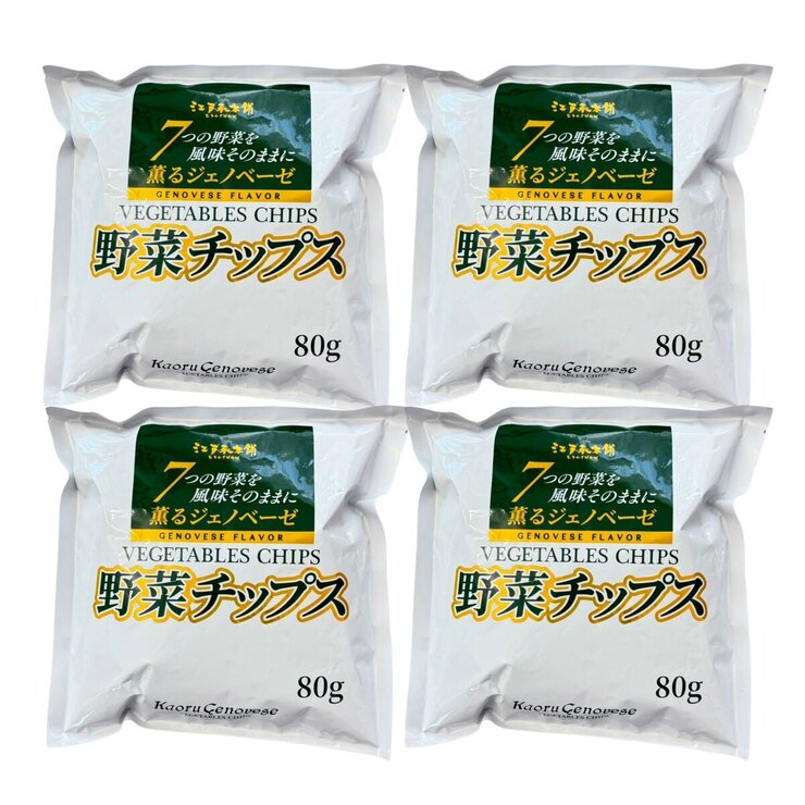 野菜チップス 薫るジェノベーゼ 80g x 4袋入り