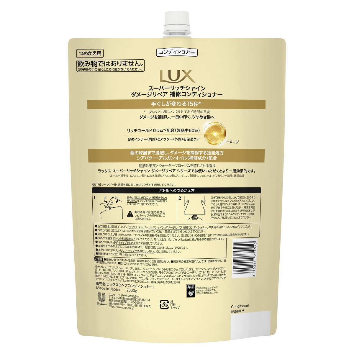 LUX (ラックス) スーパーリッチシャイン ダメージリペア コンディショナー 詰替え用 2kg