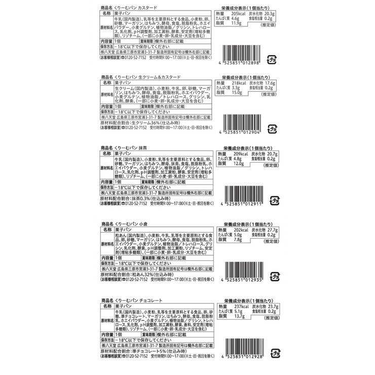 【冷凍】八天堂 定番くりーむパン 16個セット