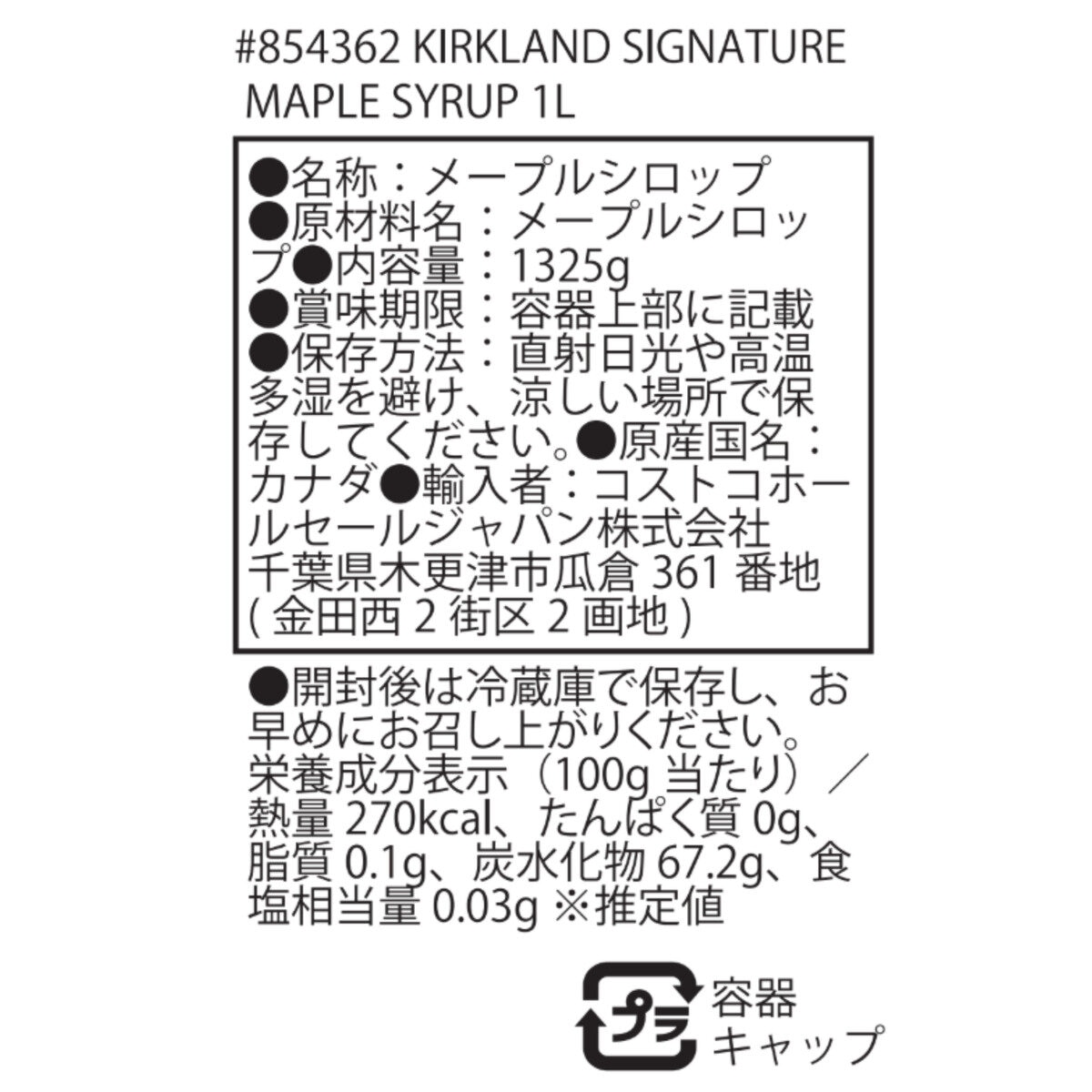 カークランドシグネチャー メープルシロップ 1L