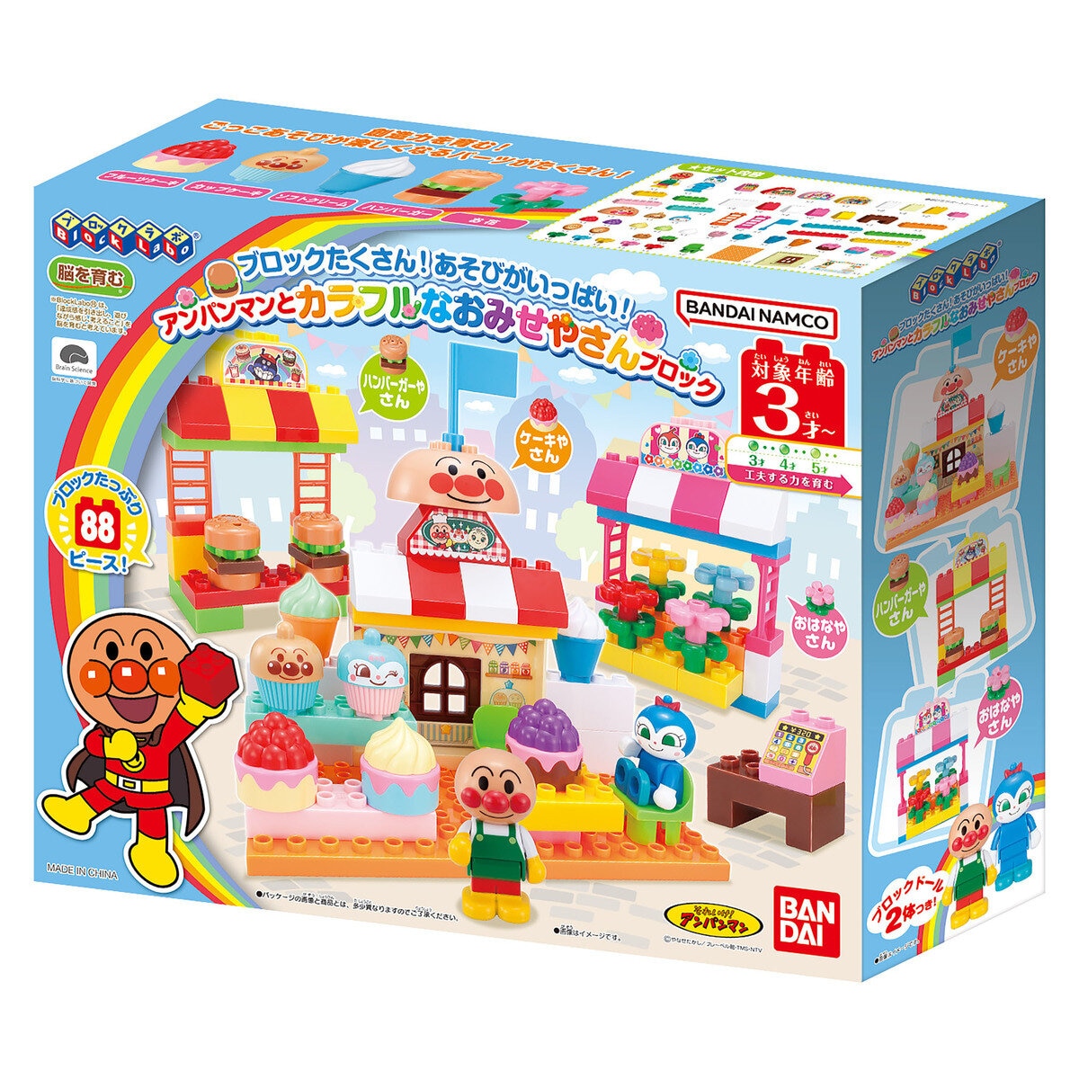 ブロックたくさん！あそびがいっぱい！アンパンマンカラフルなおみせやさんブロック