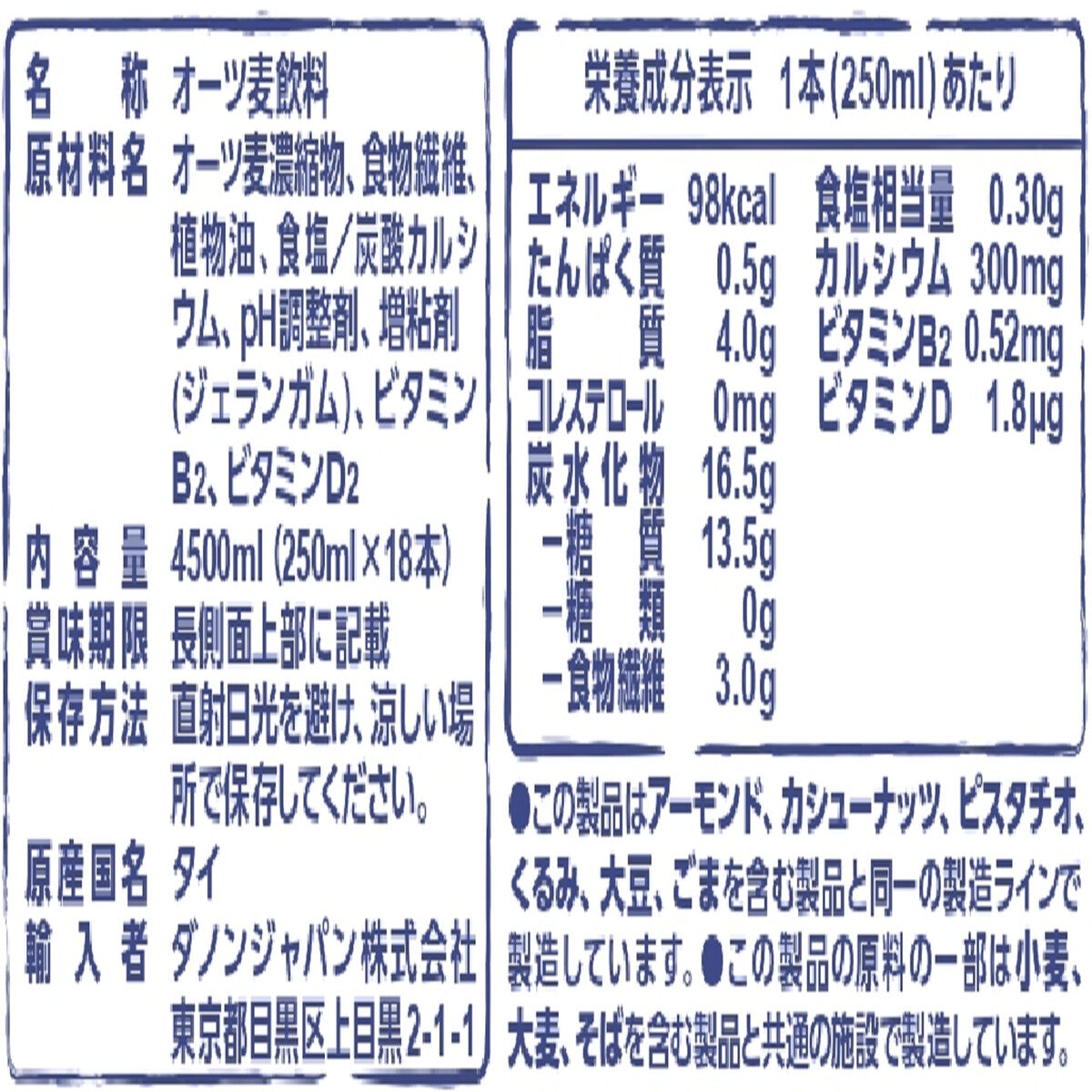 ダノン アルプロ オーツミルク 砂糖不使用 250ml x 18本