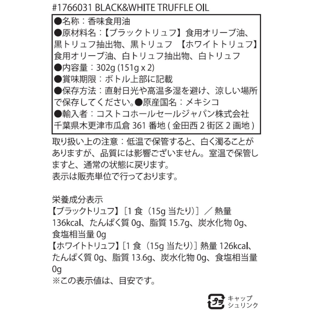 ブラック&ホワイト トリュフオイル 2本
