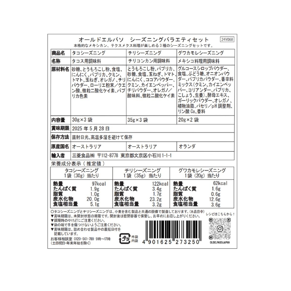 OLD EL PASOシーズニグアソート 8パックセット