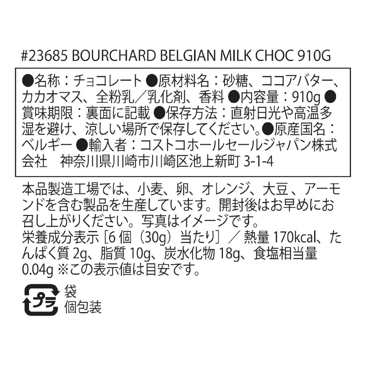 ブシャール ベルギーミルクチョコレート ナポリタン 910g