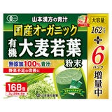 国産 無添加 100% オーガニック 青汁 3g x 168包入 ＜山本漢方製薬＞