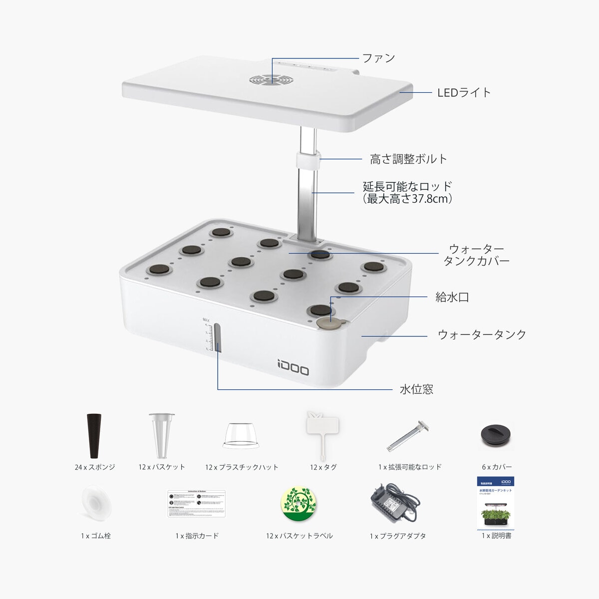iDOO 水耕栽培キット 12株用 LEDライト付き IG301 - ホワイト