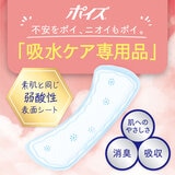 ポイズさらさら吸水ナプキン 20cc 52枚