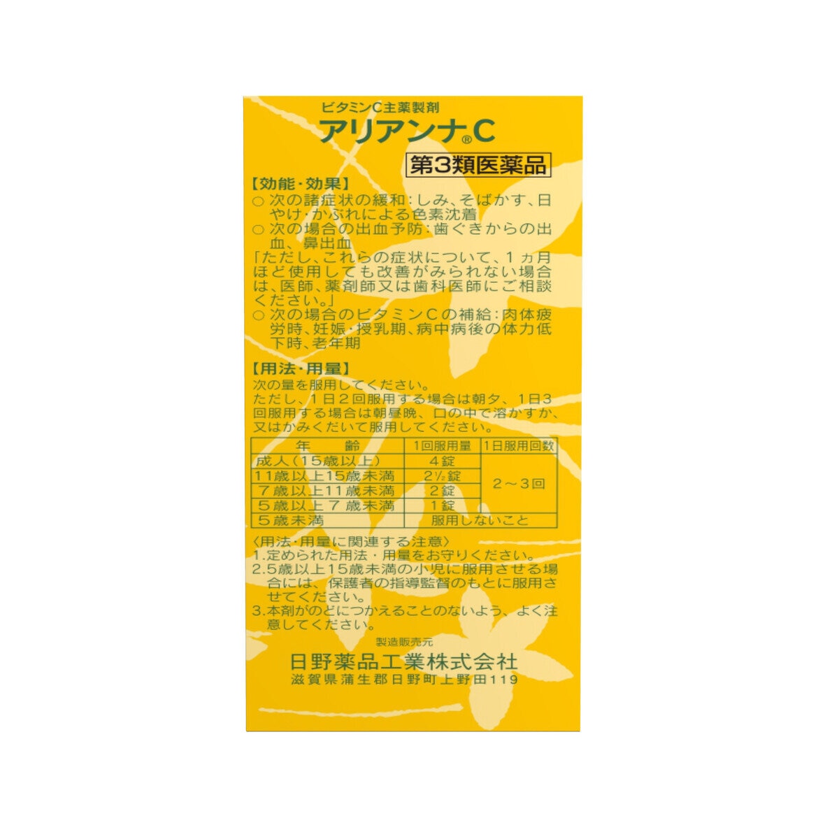 【第3類医薬品】アリアンナC 500錠 x 2