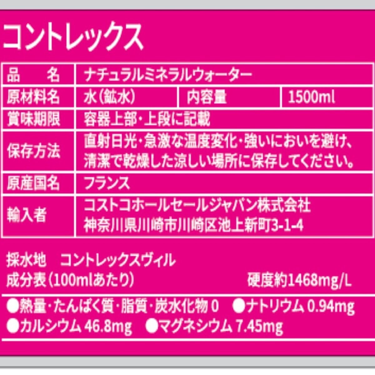 コントレックス ミネラルウォーター 1.5L X 12 本　（硬水）