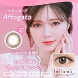 フェリアモ ワンマンス アフォガード 2枚入り 白石麻衣イメージモデルカラコン 度なし (±0.00)