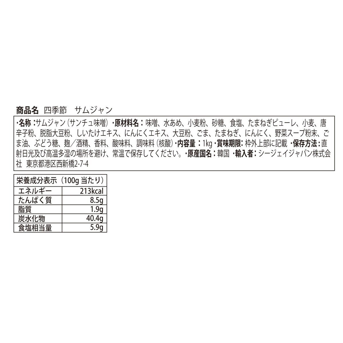 ビビゴ サムジャン 1kg | Costco Japan