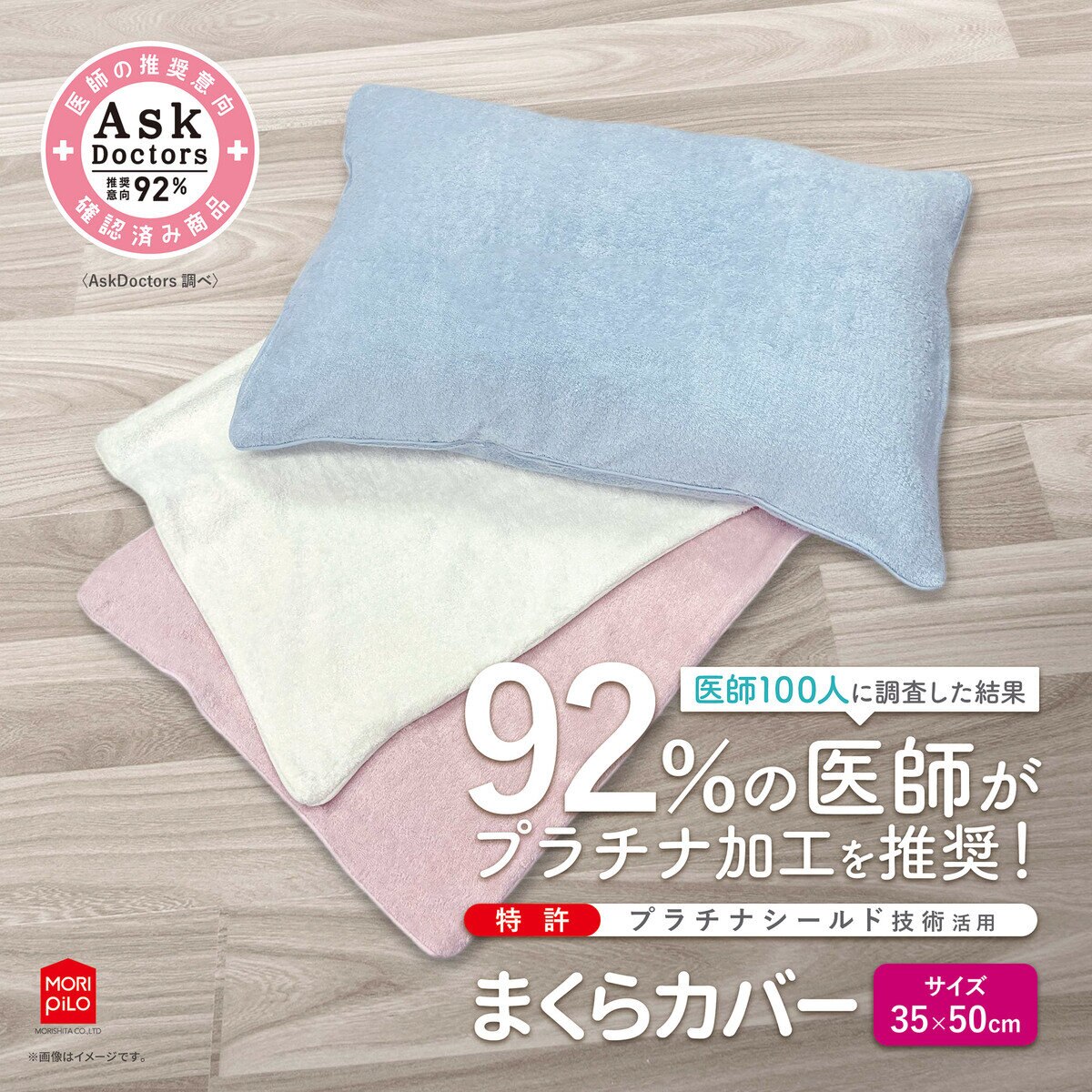 Ask Doctors 抗菌防臭枕カバー 35cm x 50cm 2枚組 アイボリー