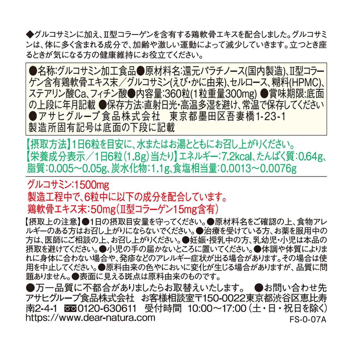 ディアナチュラ グルコサミン+Ⅱ型コラーゲン 360粒 ディアナチュラ グルコサミン+Ⅱ型コラーゲン 360粒