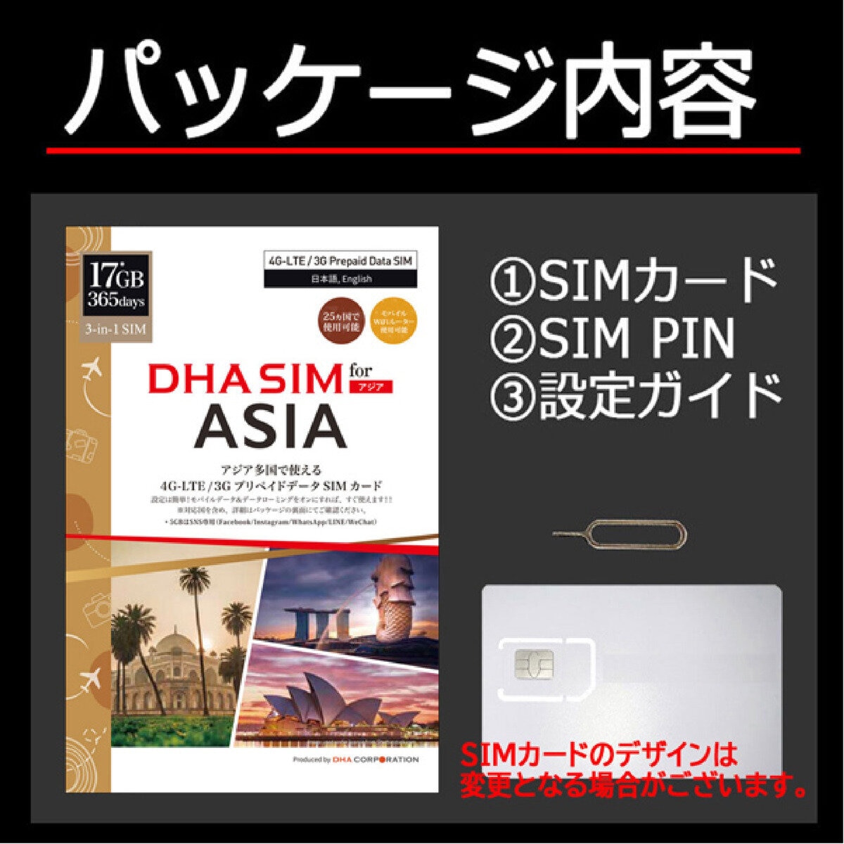 DHA SIM 日本+アジア24カ国対応/ 365日/17GB/DHA-SIM-181