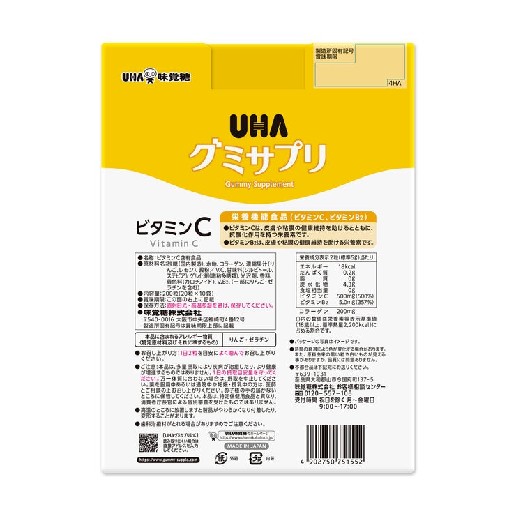 UHA グミサプリ ビタミンC + B2 200 粒