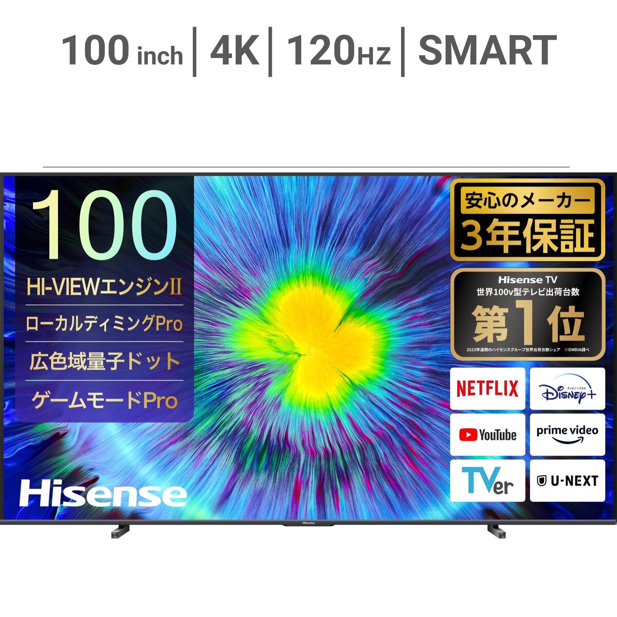 ハイセンス 100インチ 4K 液晶テレビ 100U7N