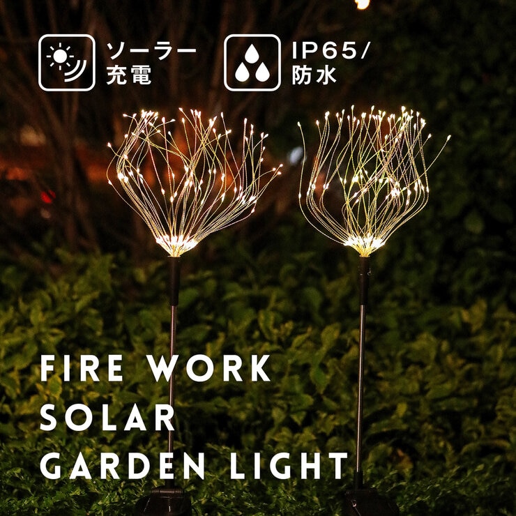 7Life LEDソーラーガーデンライト 花火 4個セット | Costco Japan