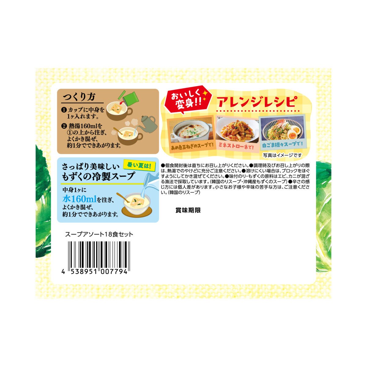 スープ生活 フリーズドライスープセット 18食入