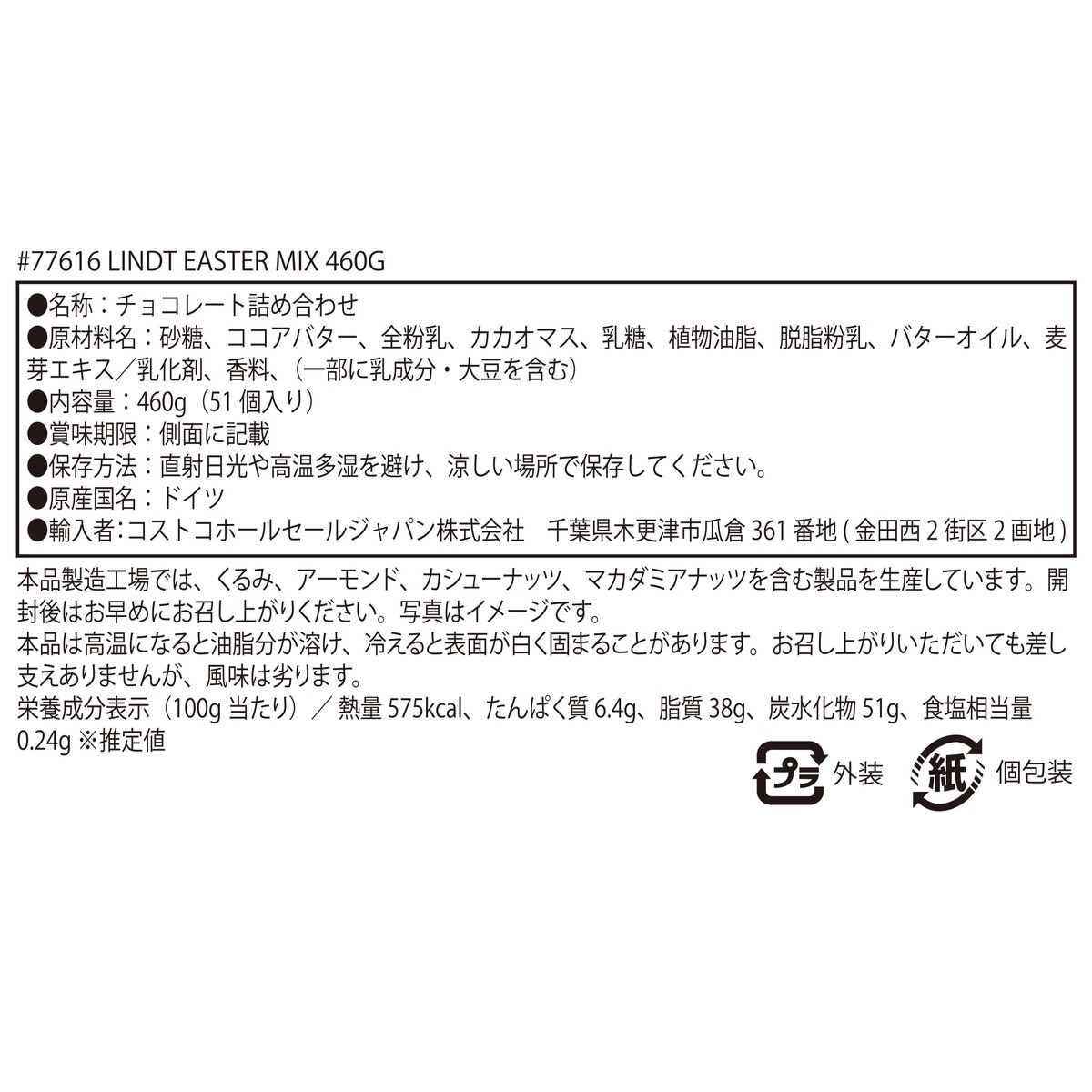 リンツ イースター シェアリングパック 460g リンツ イースター シェアリングパック 460g