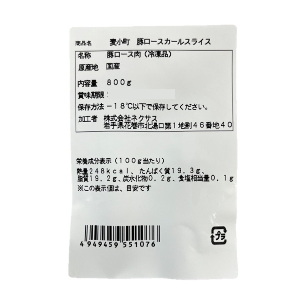 【冷凍】国産豚肉麦小町 ロールカールスライス1.6kg