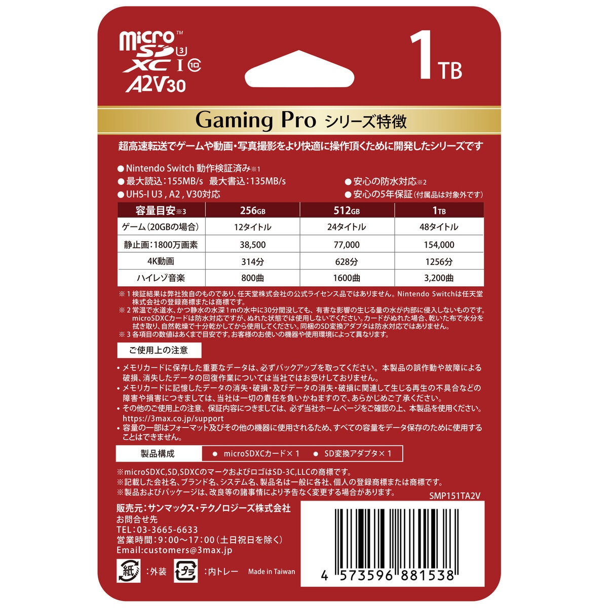 サンマックス MicroSDカード 1TB Gaming Pro