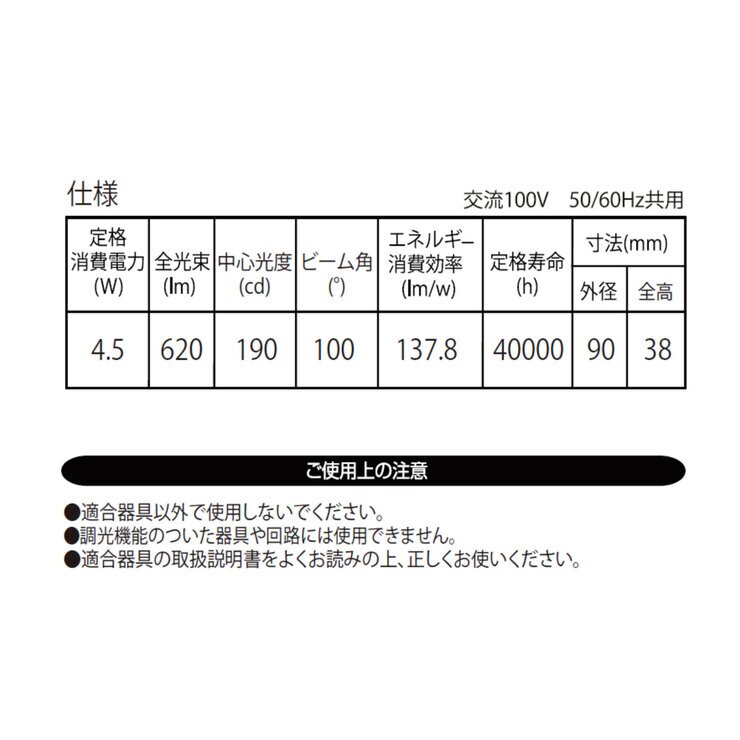 大光電機 LED ユニットフラットランプ　昼白色