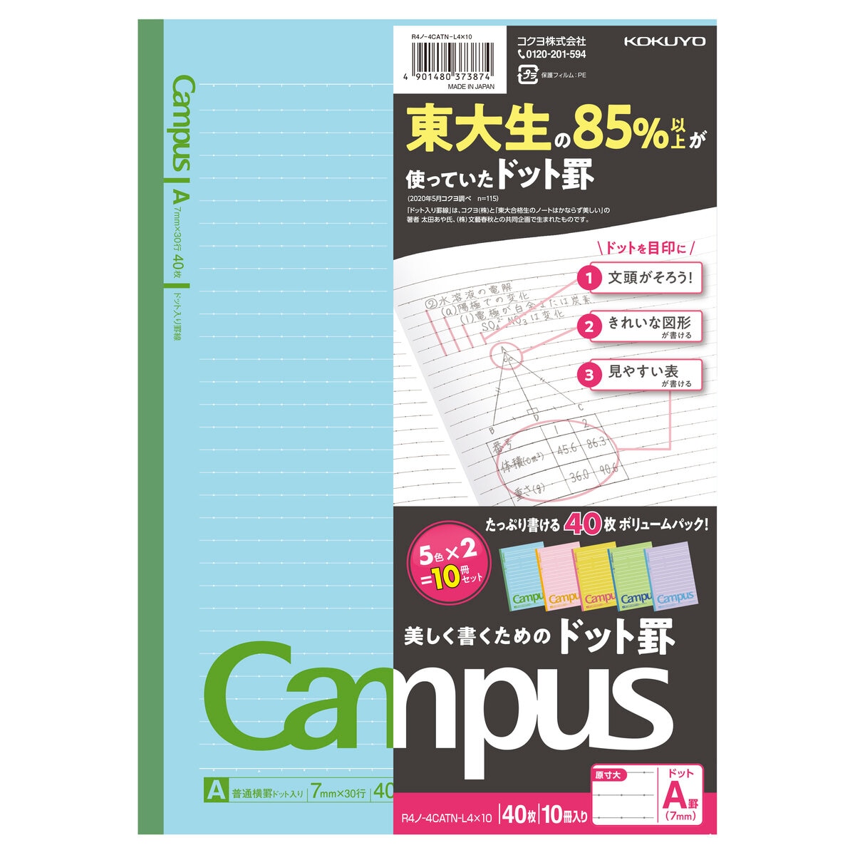 コクヨ キャンパスノート 10冊パック 40ページ ドット入りA罫 B5