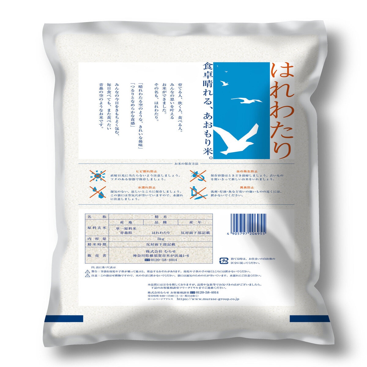 青森県産はれわたり 5kg