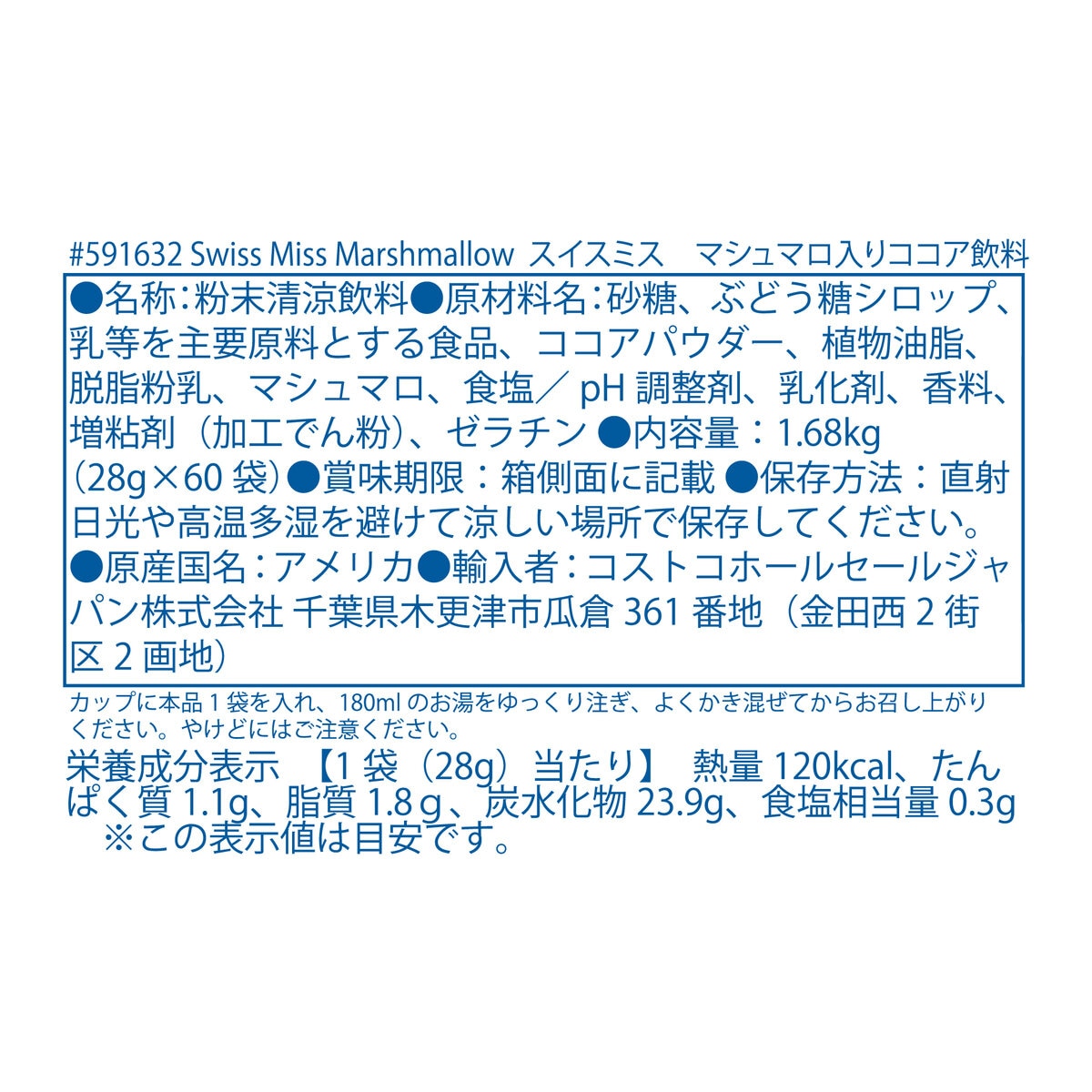 スイスミス ミルクチョコレートココア (マシュマロ入り) 60袋