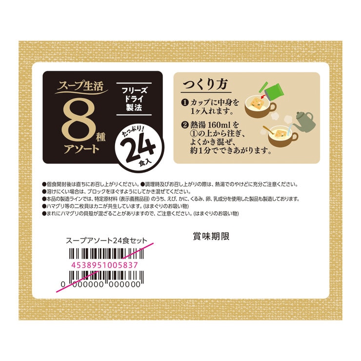 フリーズドライスープセット 24食 フリーズドライスープセット 24食